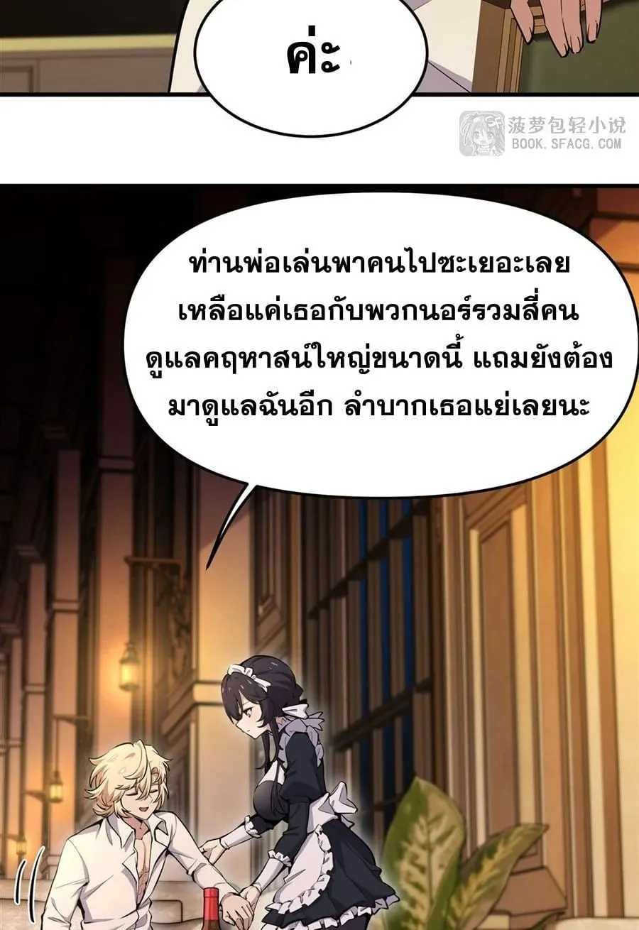 The Yellow-Haired Villain in Female Main Character’s Novel Wants Happiness ตอนที่ 16 หน้า 33