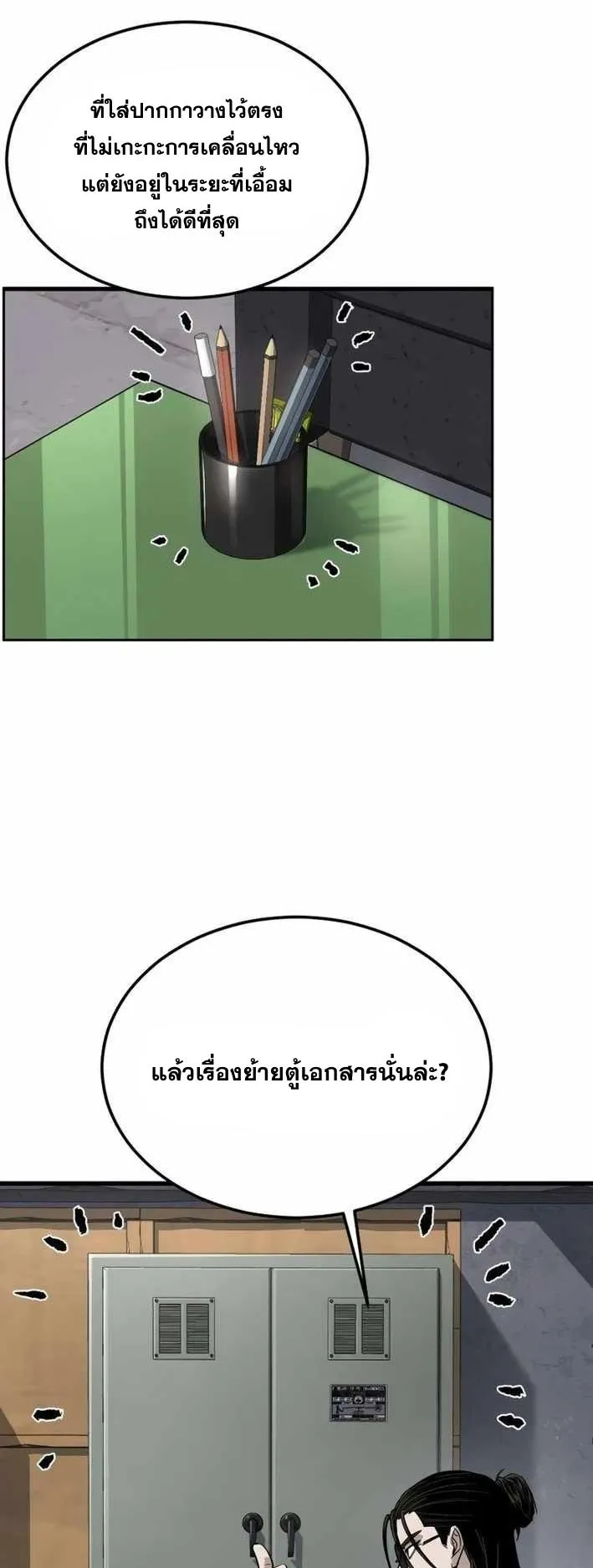 Resurrection Boy ตอนที่ 19 หน้า 27