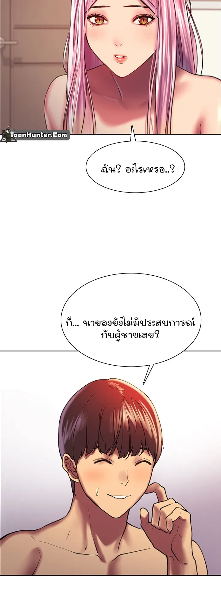 Sex-Stop Watch ตอนที่ 16 หน้า 53
