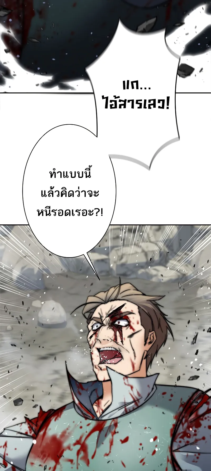 I’m an Ex-class Hunter ตอนที่ 3 หน้า 81