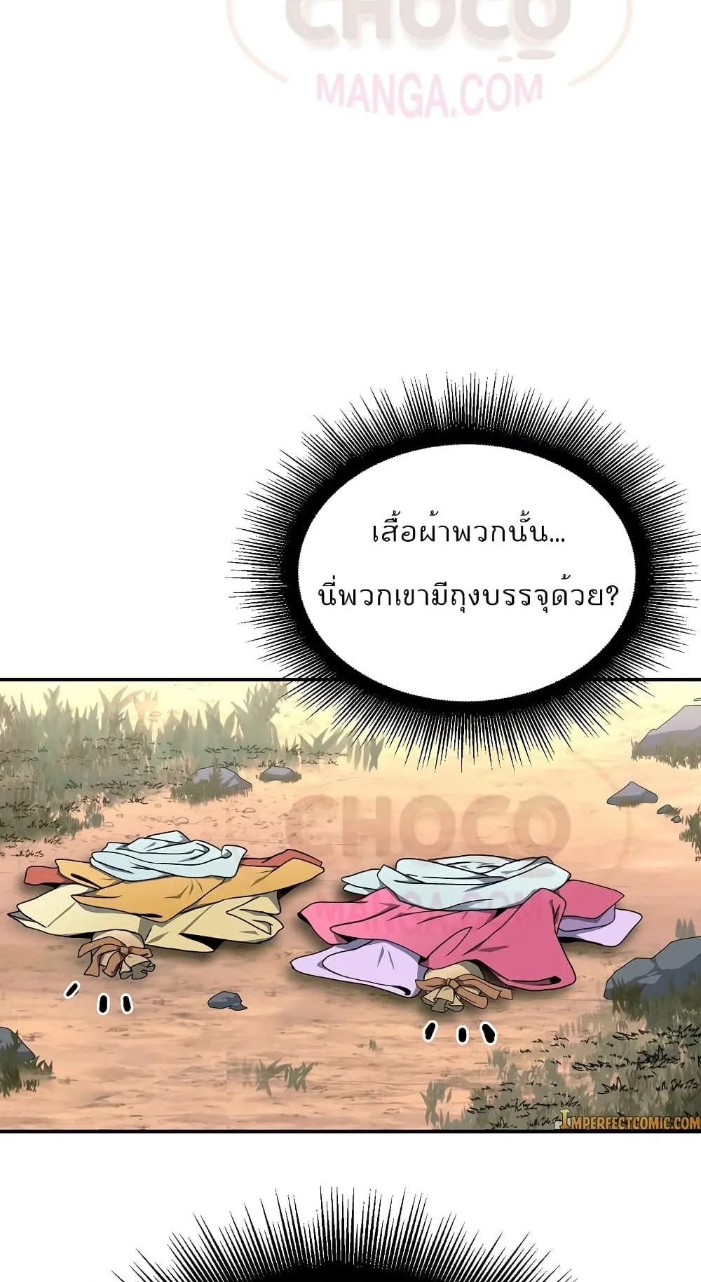 Millennium Spinning ตอนที่ 6 หน้า 74
