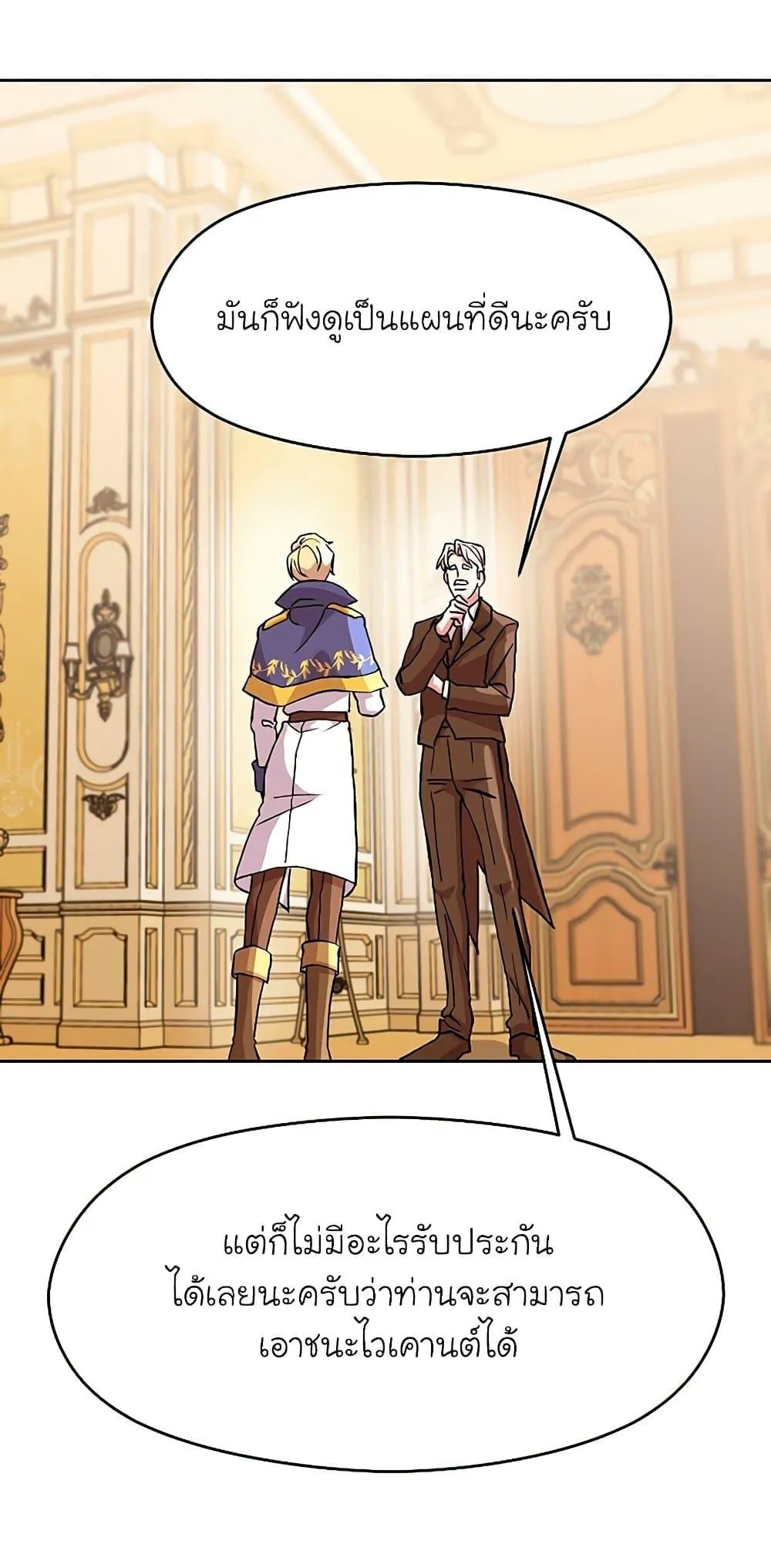 Archmage Transcending Through Regression ตอนที่ 10 หน้า 67