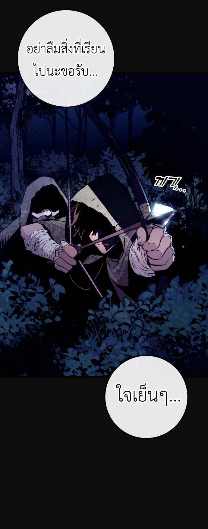 The Wandering Knight’s Survival Manual ตอนที่ 1 หน้า 7