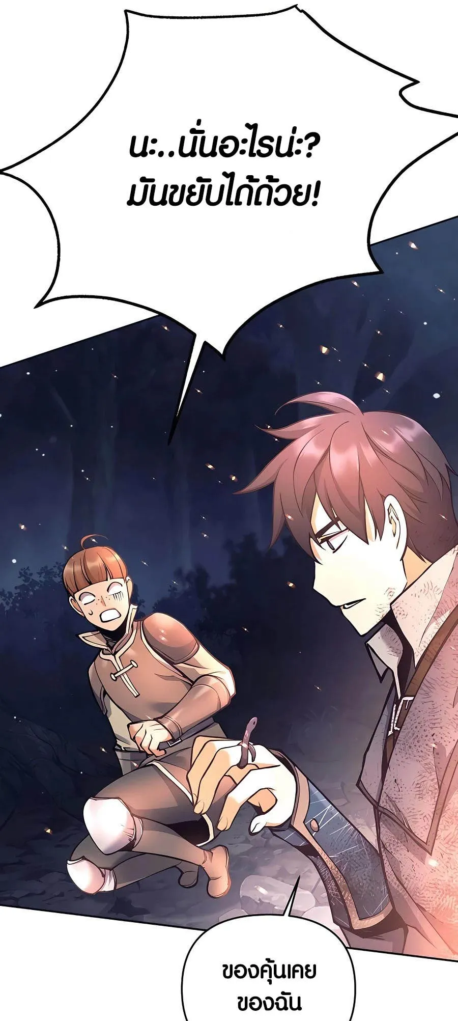 Trash of A Dark Fantasy ตอนที่ 15 หน้า 51