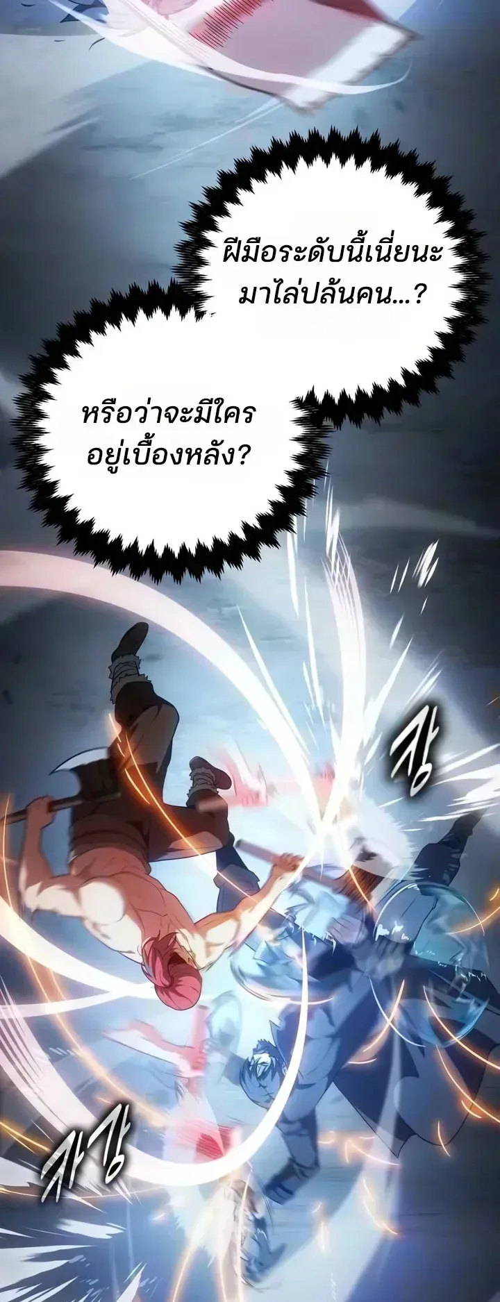 30 Years Since the Prologue ตอนที่ 4 หน้า 5