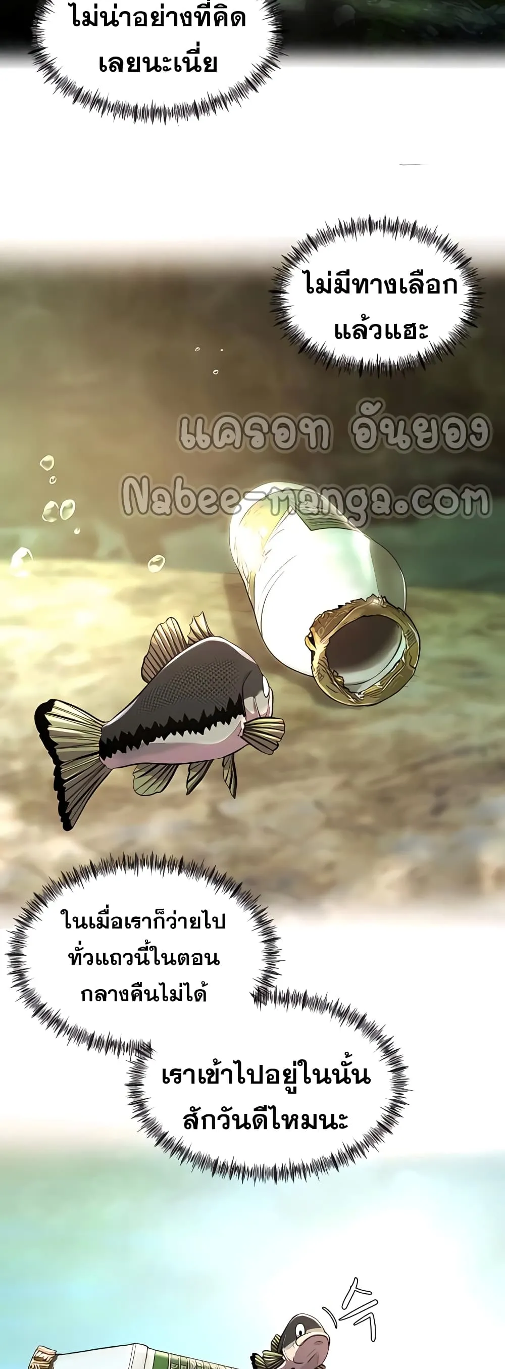 Surviving as a Fish ตอนที่ 6 หน้า 12