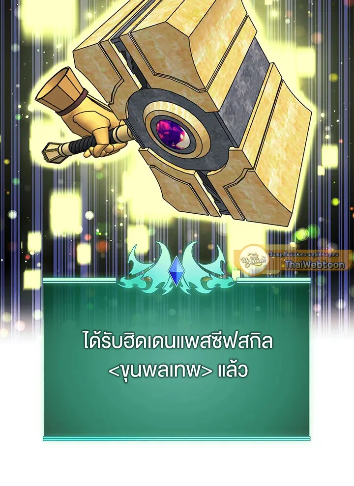 Overgeared ตอนที่ 257 หน้า 8