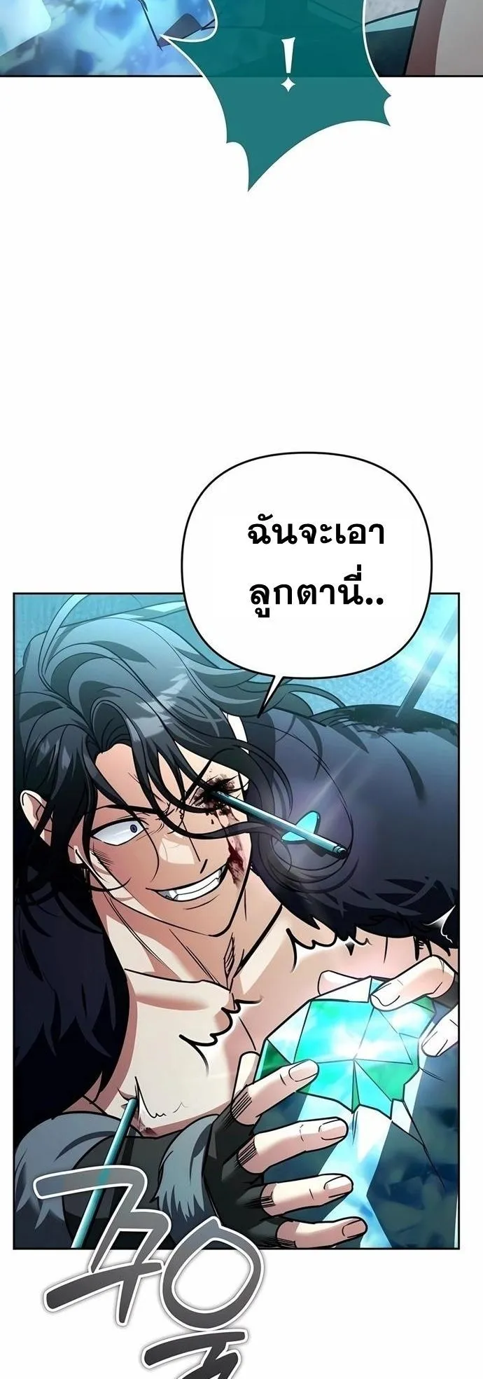 Sovereign of the Infinite Clones ตอนที่ 27 หน้า 17