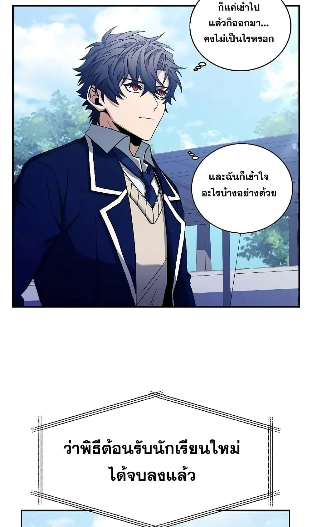 The Constellations Are My Disciples ตอนที่ 3 หน้า 14