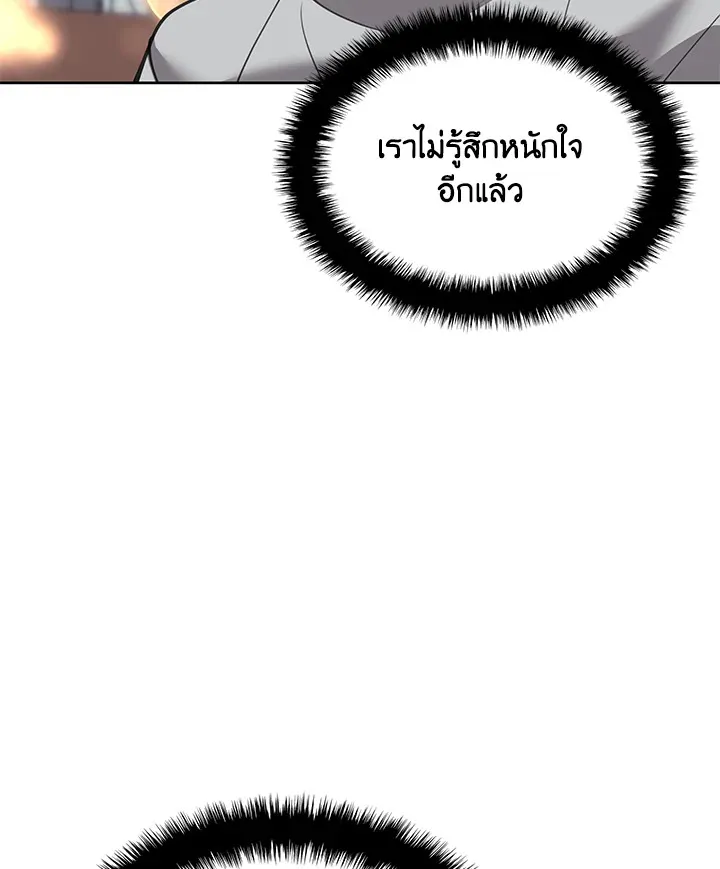 Overgeared ตอนที่ 241 หน้า 159