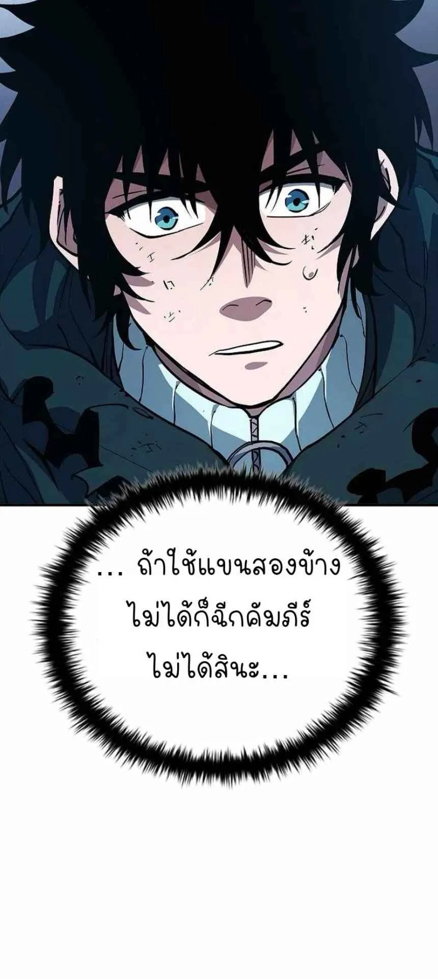 World’s Strongest Survivor ตอนที่ 9 หน้า 77