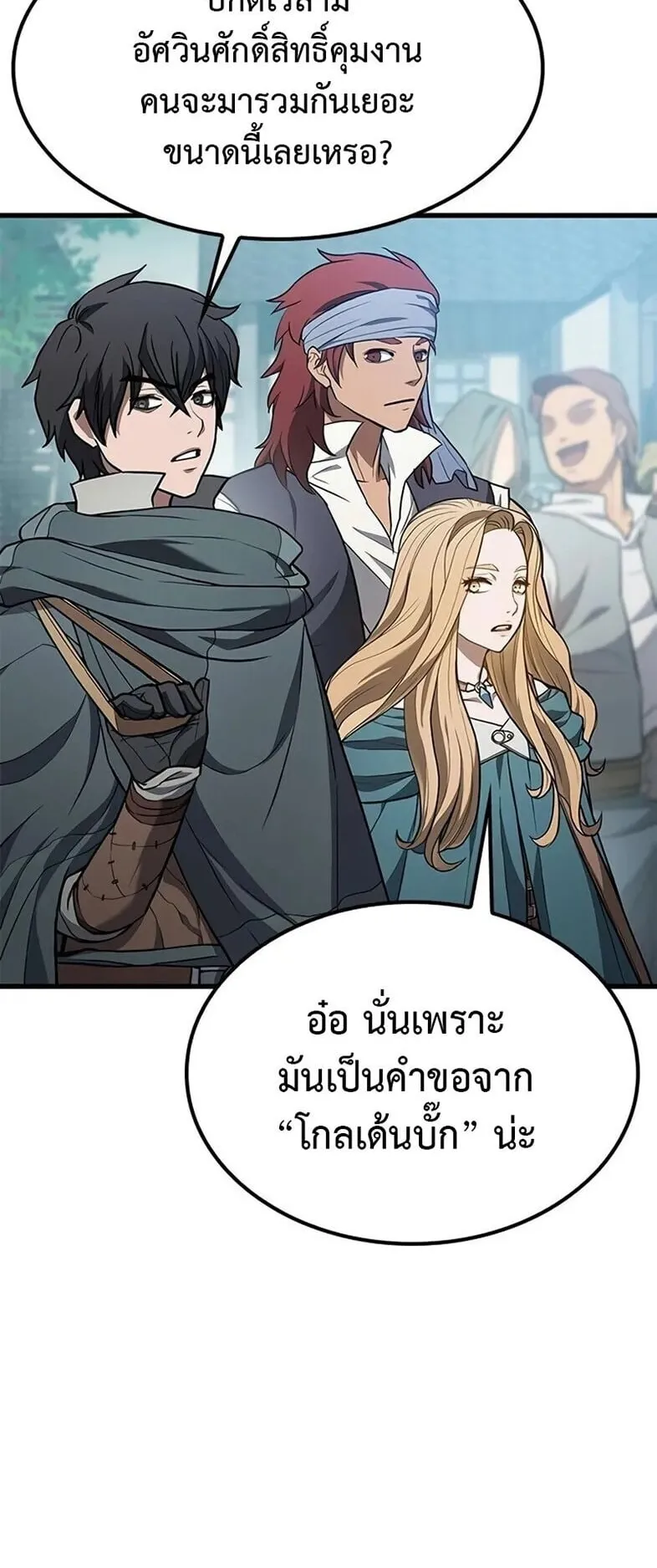 Demonic Beast Hunter Survival Guide ตอนที่ 7 หน้า 47