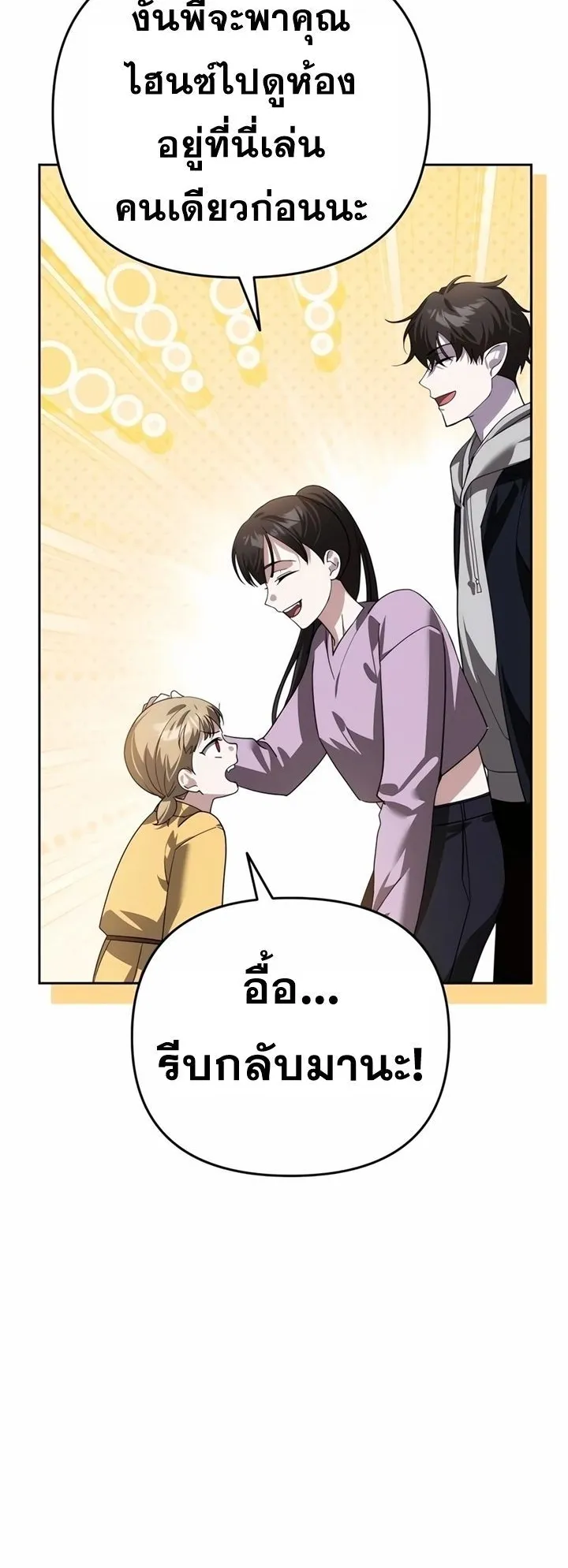 Sovereign of the Infinite Clones ตอนที่ 18 หน้า 39