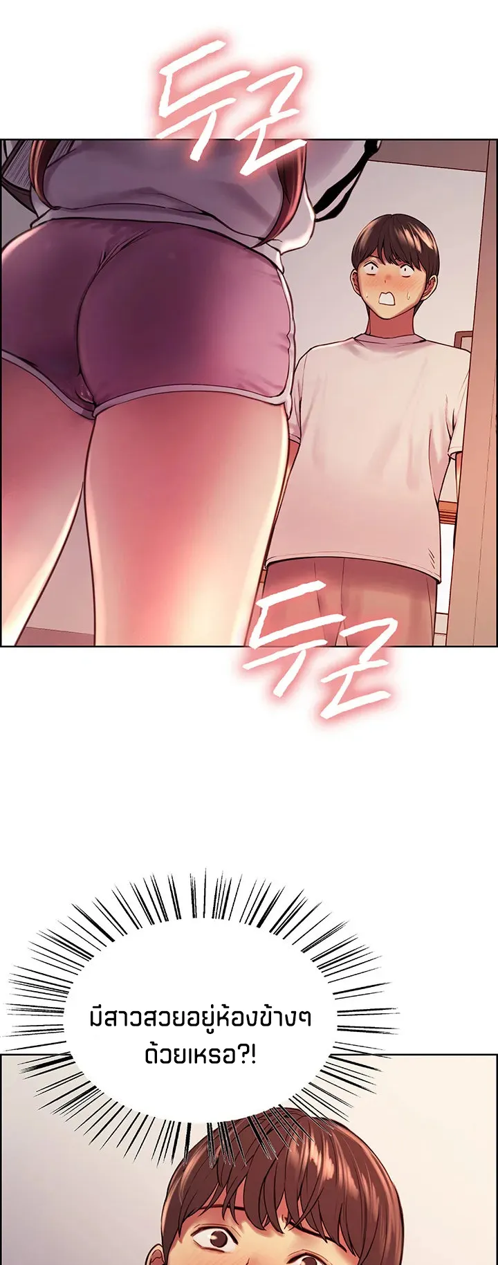 Sex-Stop Watch ตอนที่ 3 หน้า 30