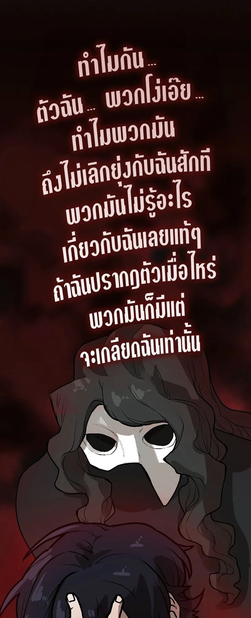 Cast as the Murderer ตอนที่ 3 หน้า 85