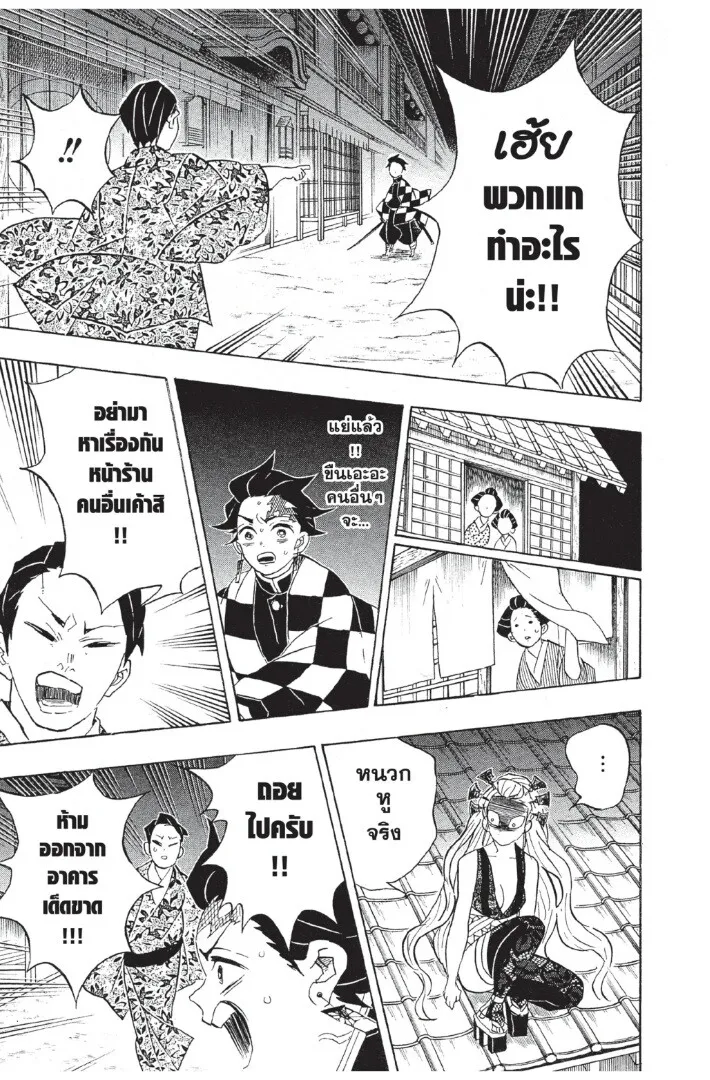 Kimetsu no yaiba ตอนที่ 80 หน้า 15