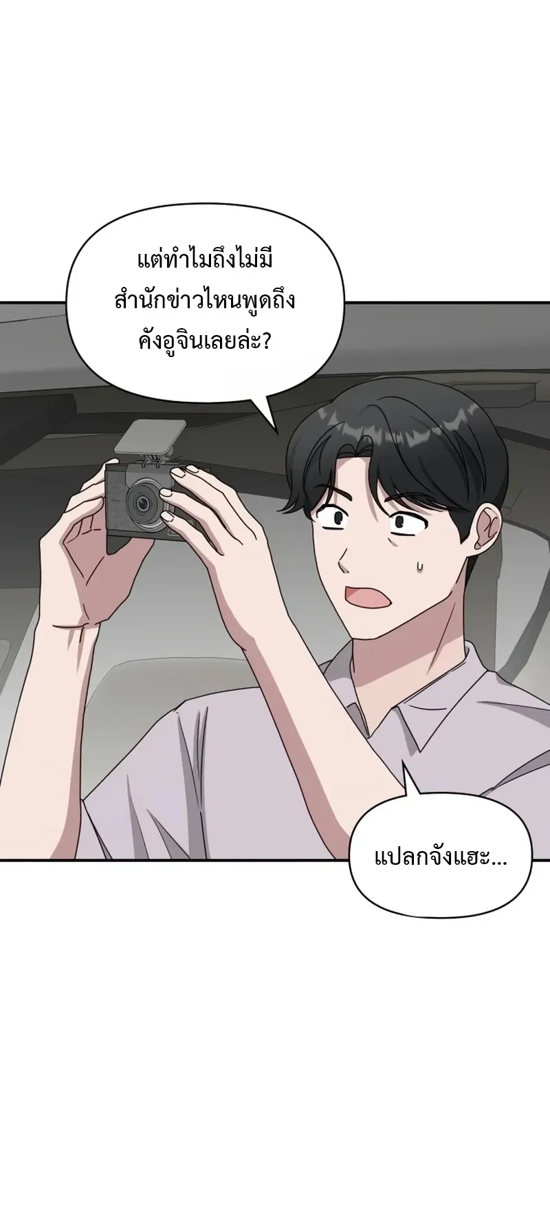 I Was Immediately Mistaken for a Monster Genius Actor ตอนที่ 74 หน้า 8