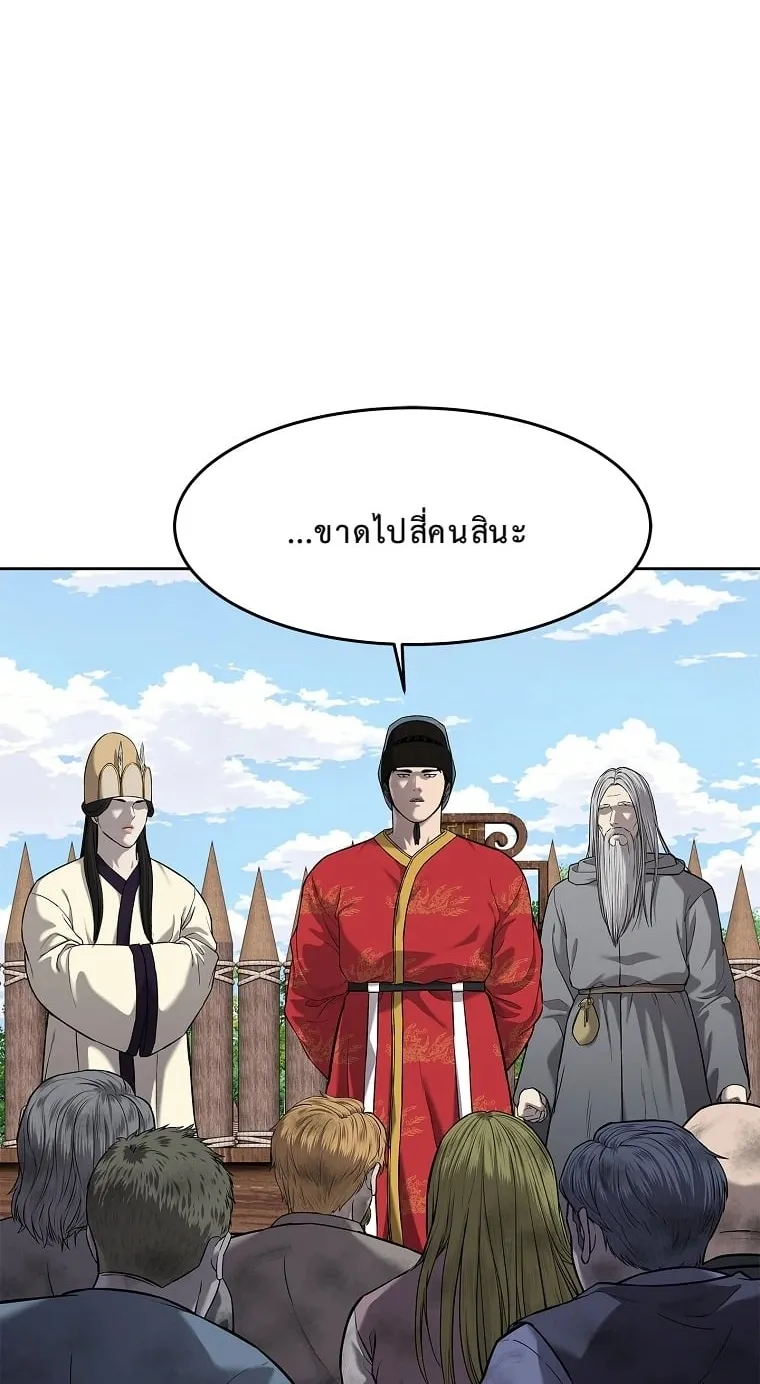 The Iron Emperor ตอนที่ 19 หน้า 78