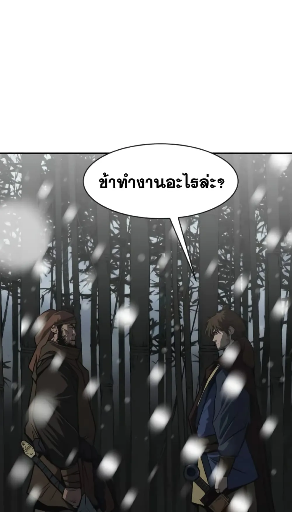 The Tales of Heaven and Earth ตอนที่ 4 หน้า 63