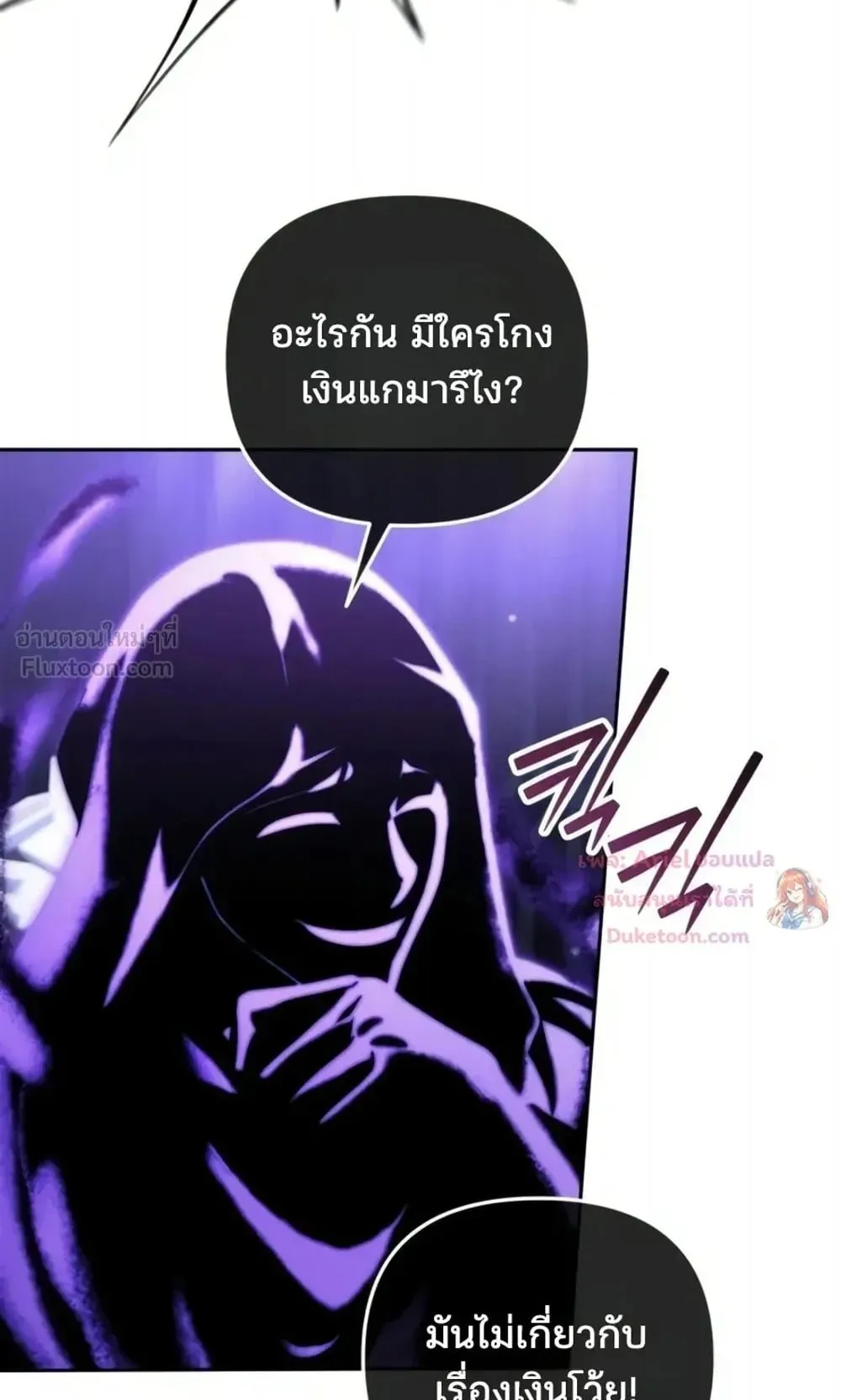 Sovereign of the Infinite Clones ตอนที่ 93 หน้า 63