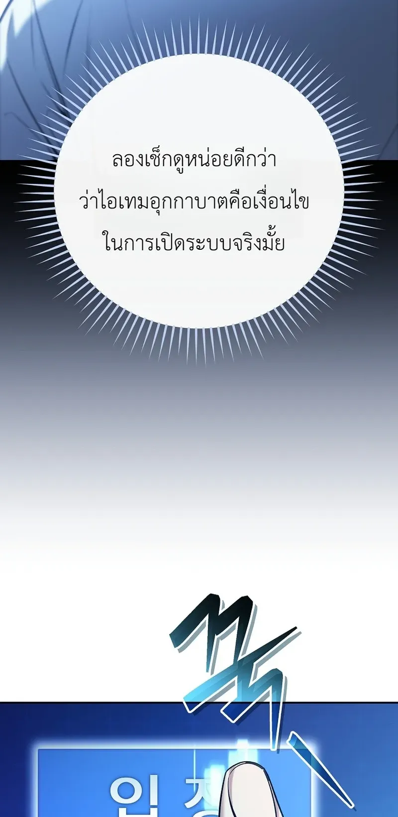 The Apocalypse Needs a Pro ตอนที่ 7 หน้า 82