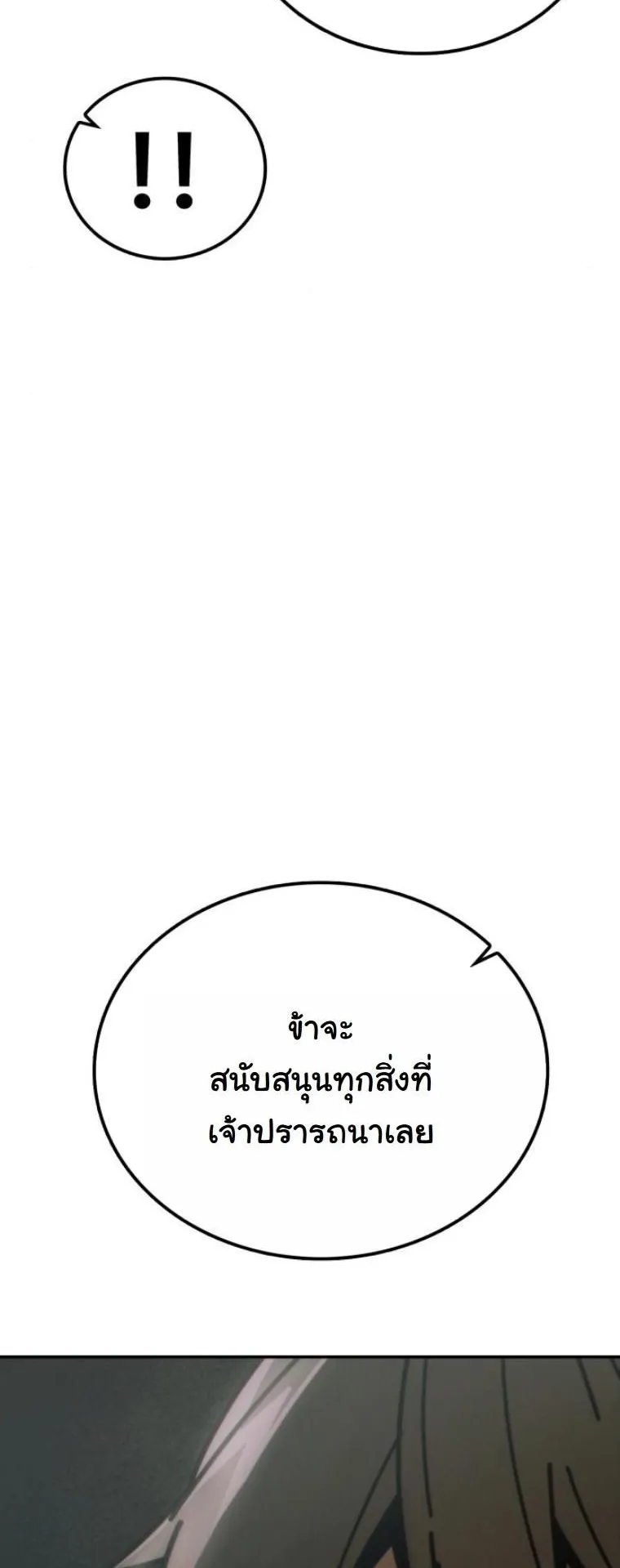 Initializing the Sect System ตอนที่ 3 หน้า 20