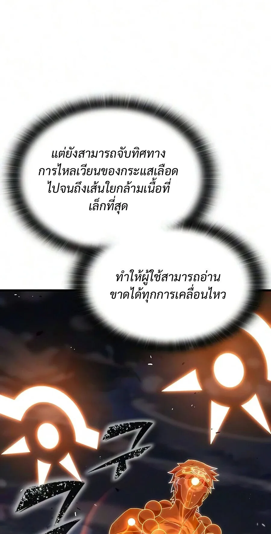 Demonic Beast Hunter Survival Guide ตอนที่ 22 หน้า 13
