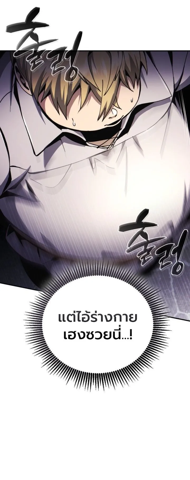I Became The Rogue First Prince ตอนที่ 2 หน้า 81