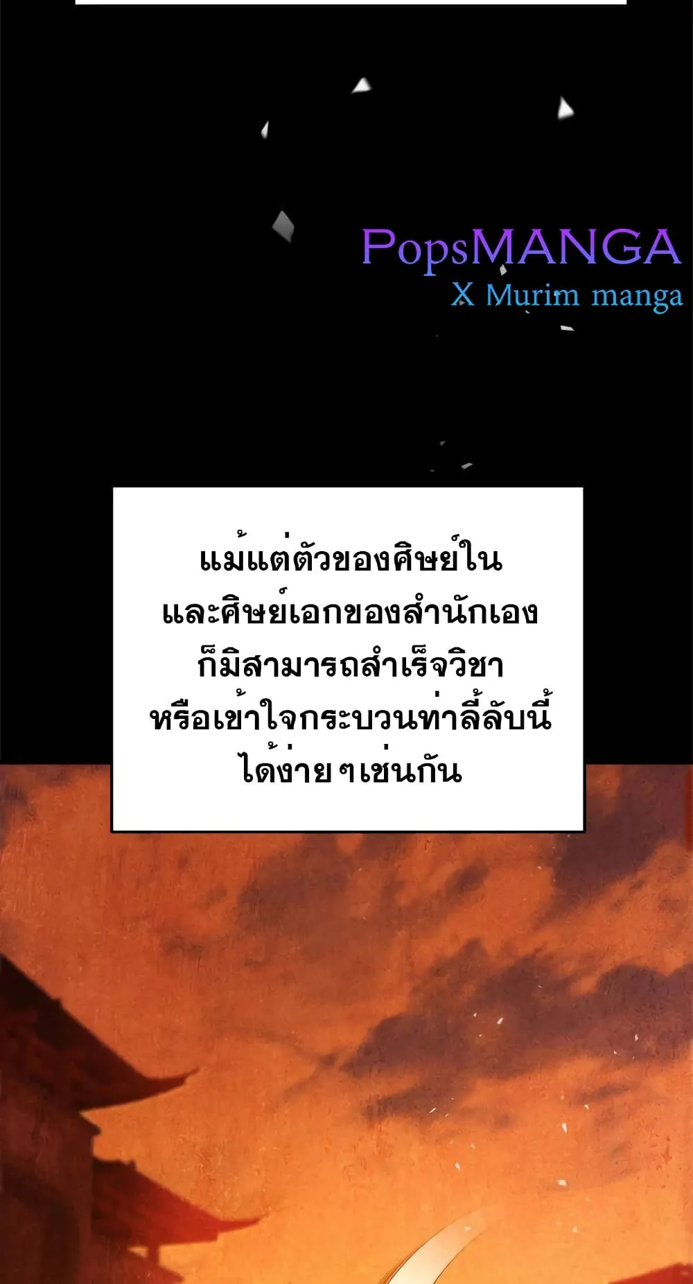 Heavenly Inquisition Sword ตอนที่ 14 หน้า 63