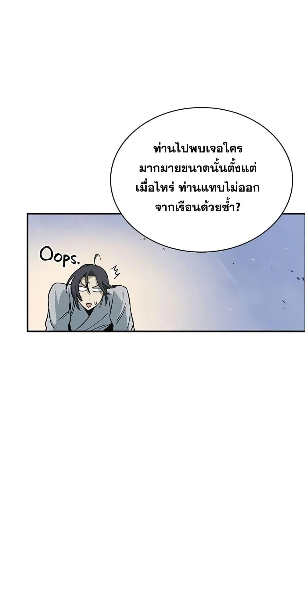 Heavenly Grand Archive’s Young Master ตอนที่ 6 หน้า 84