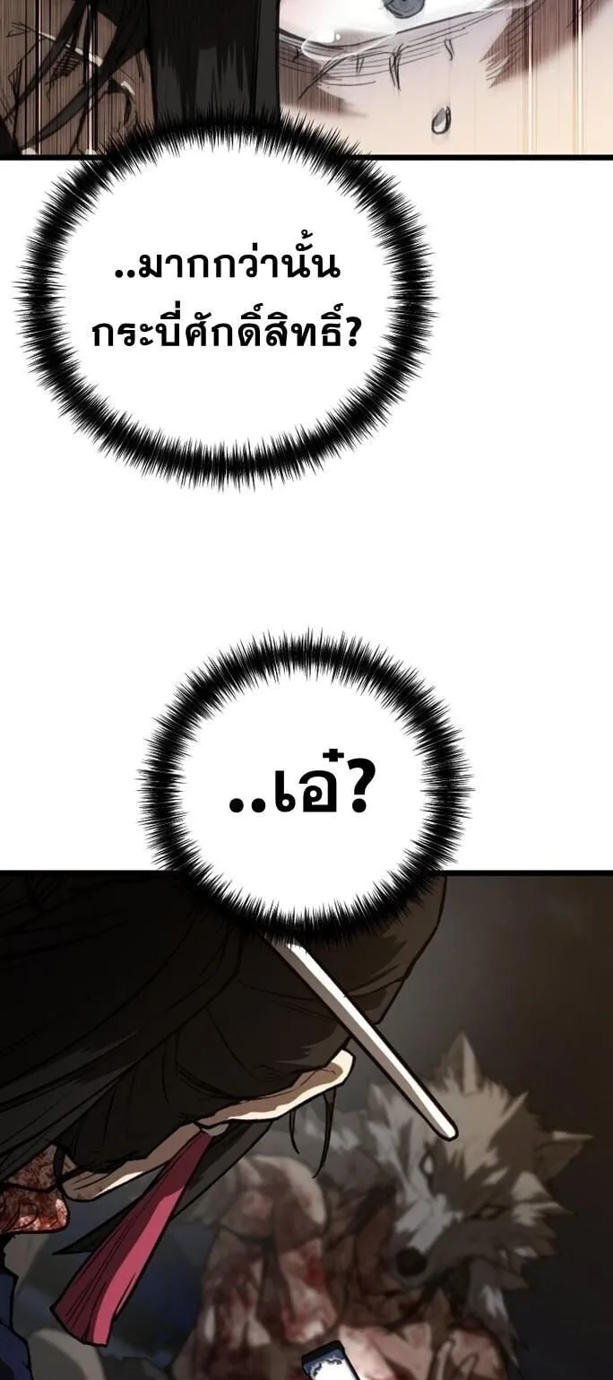 Unrivaled Spear Ghost ตอนที่ 21 หน้า 45
