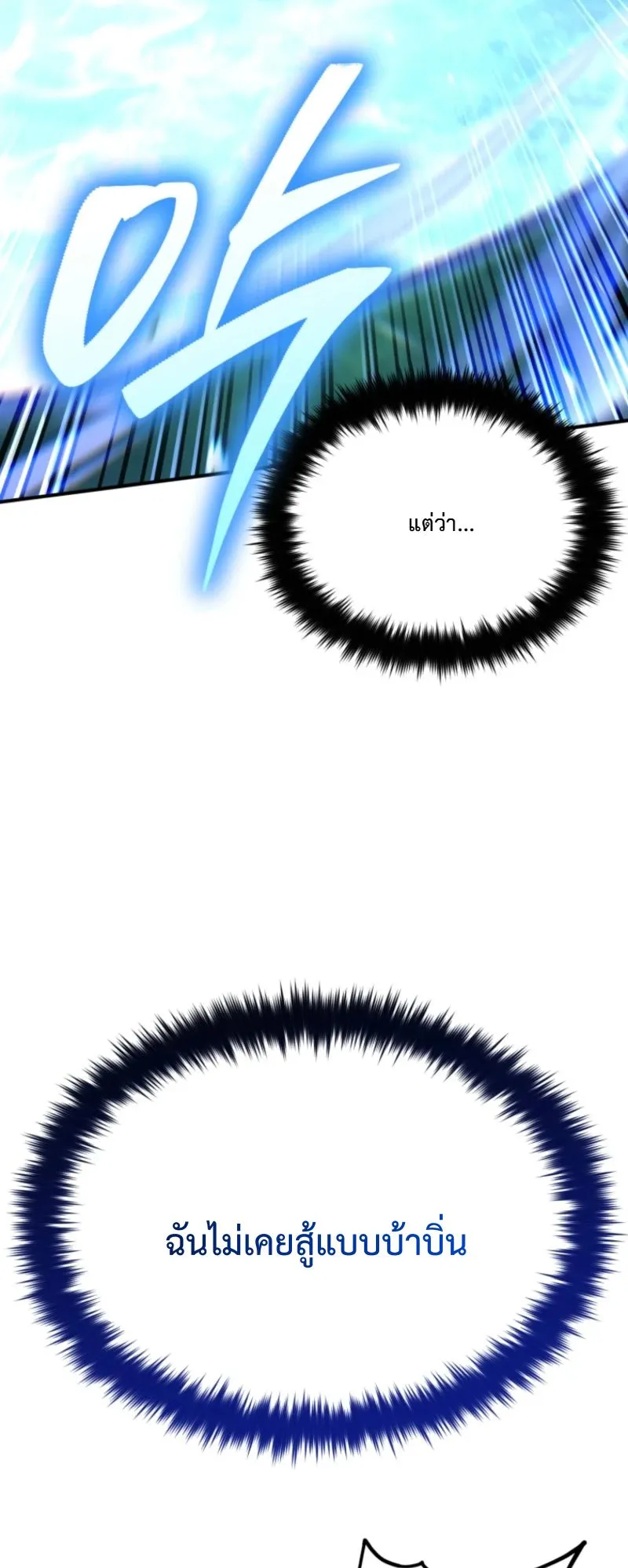 The Return of the Unrivaled Genius Ranker ตอนที่ 4 หน้า 13