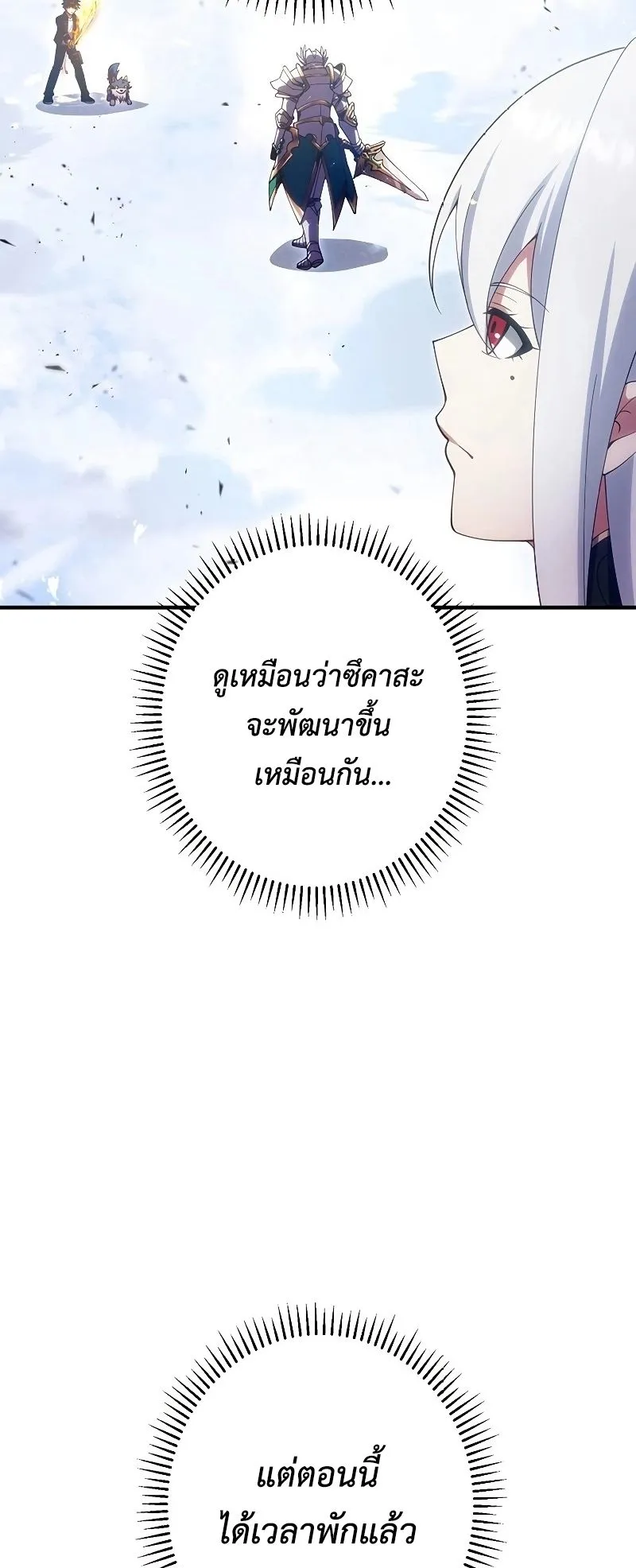 The God-Slaying Copycat ตอนที่ 24 หน้า 16