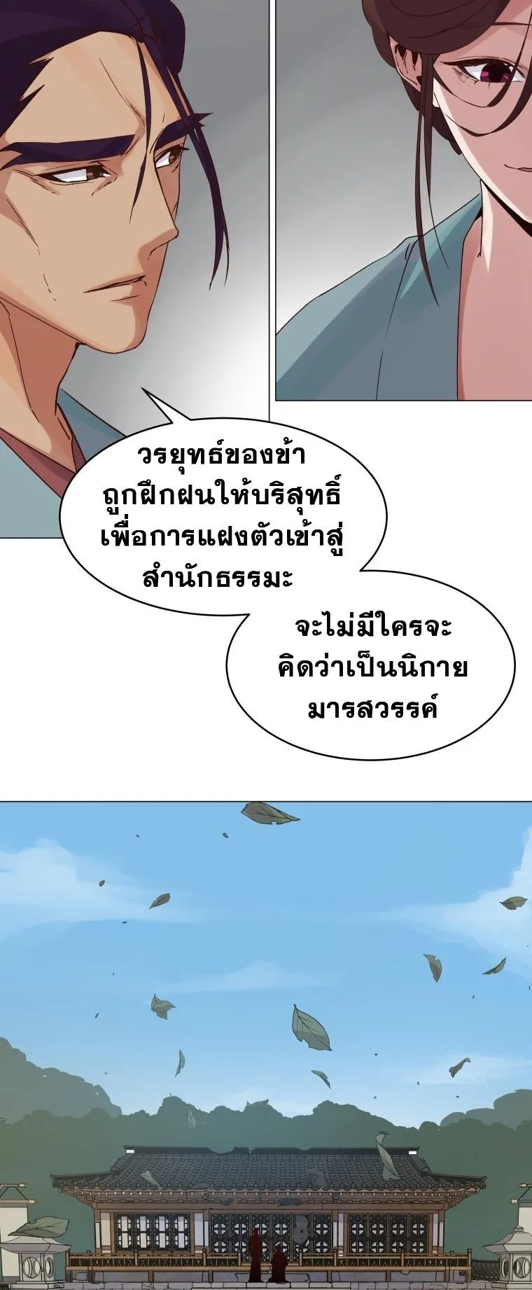 The Heavenly Demon Will Turn the World Upside Down ตอนที่ 1 หน้า 50