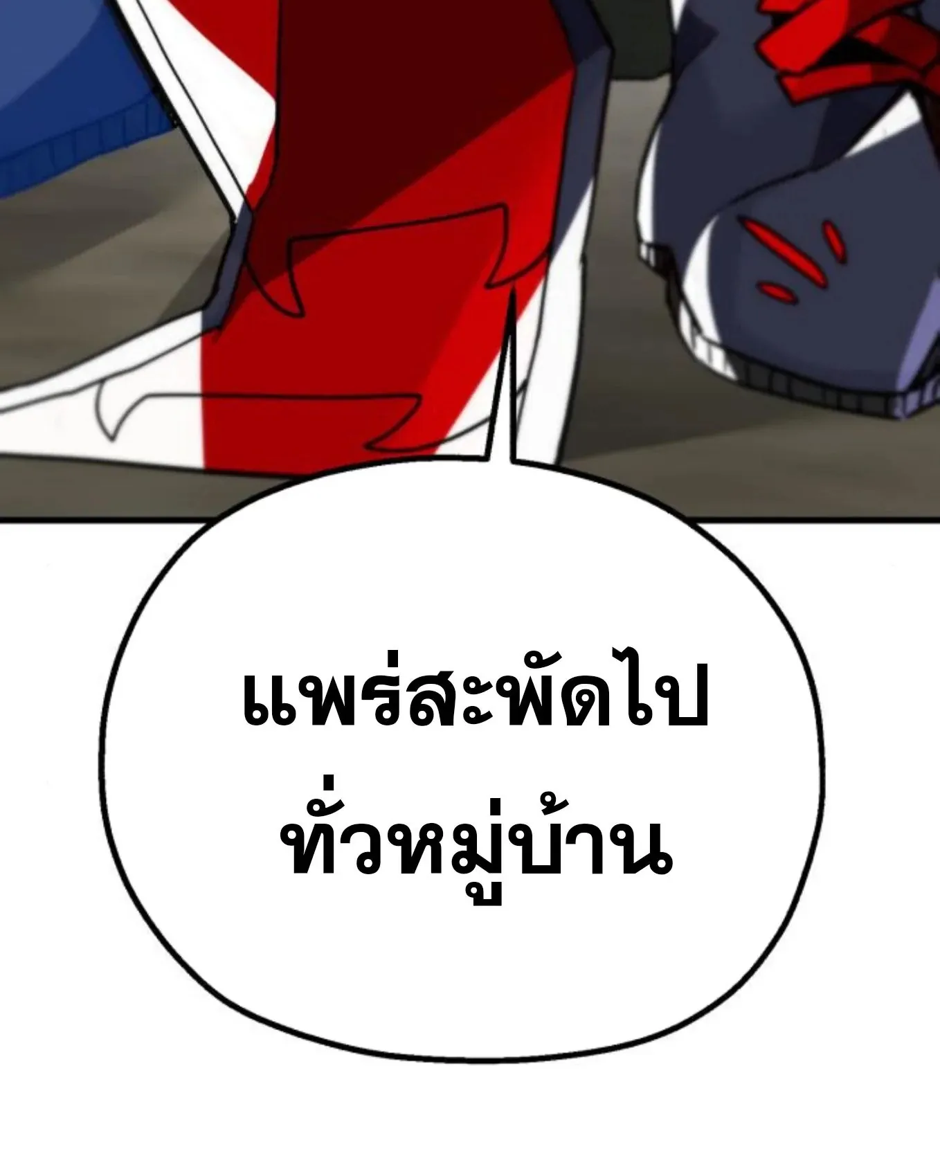 The Hero of the Heart Sword ตอนที่ 4 หน้า 201