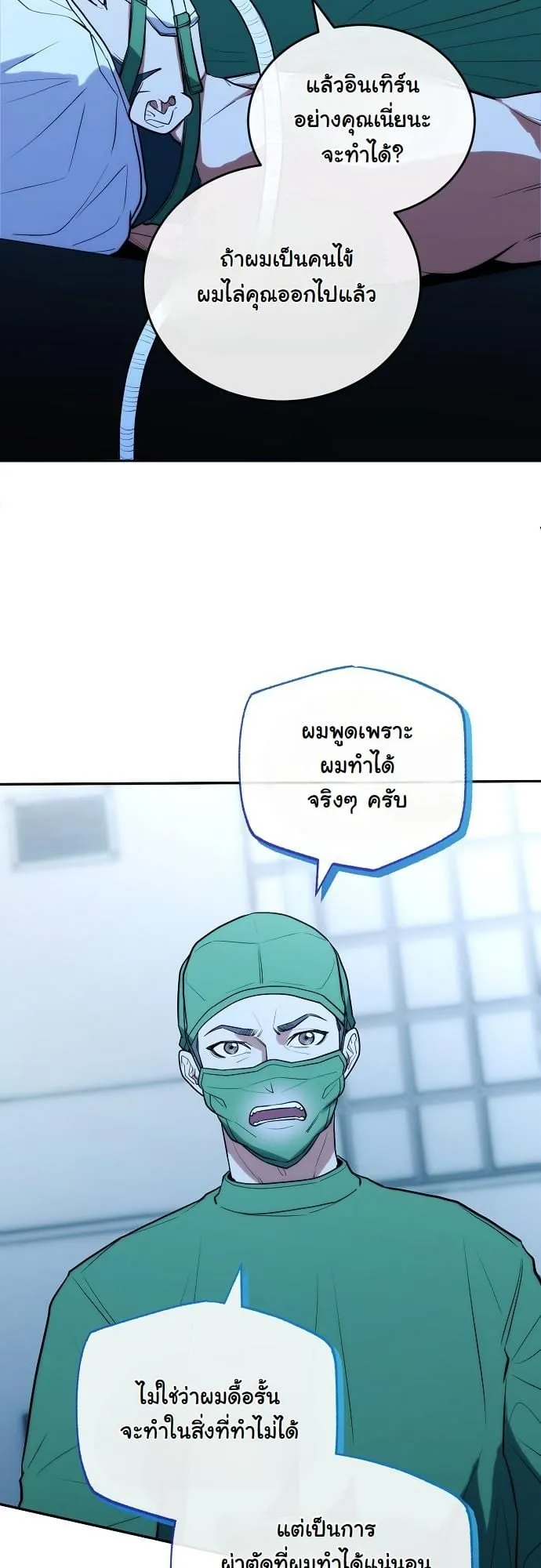 Hua Tuo Becomes a Surgeon ตอนที่ 14 หน้า 16