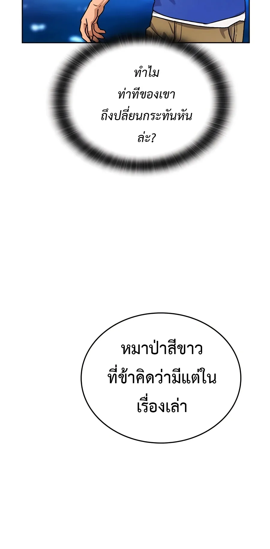 Healing Life Through Camping In Another World ตอนที่ 4 หน้า 21