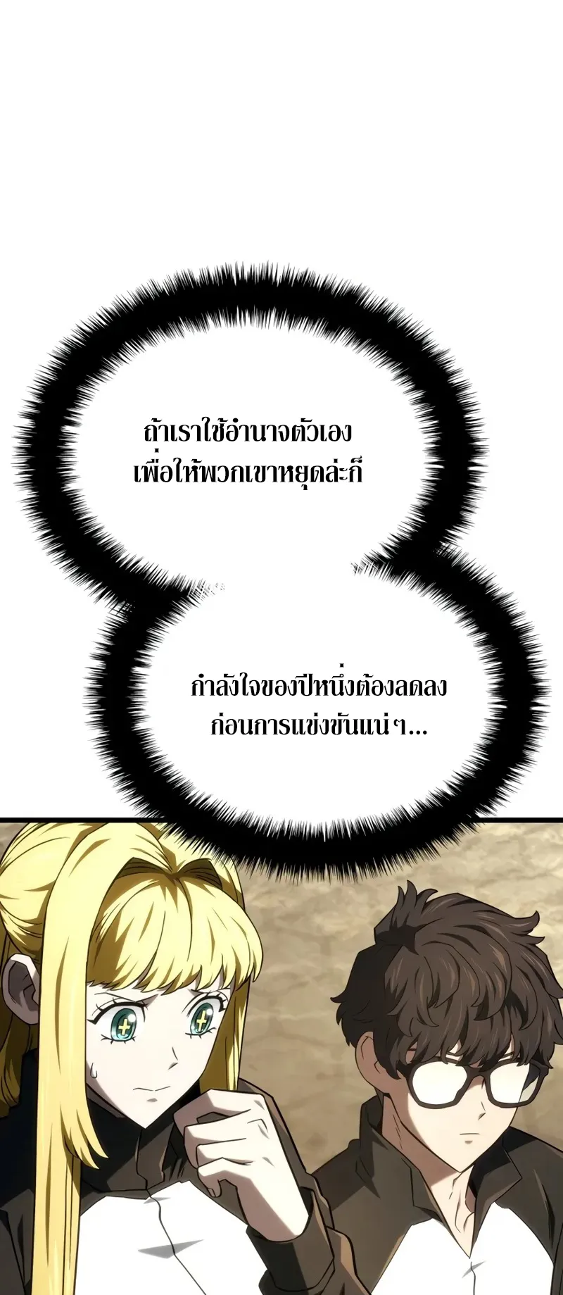 Revenge of the Iron-Blooded Sword Hound ตอนที่ 116 หน้า 21