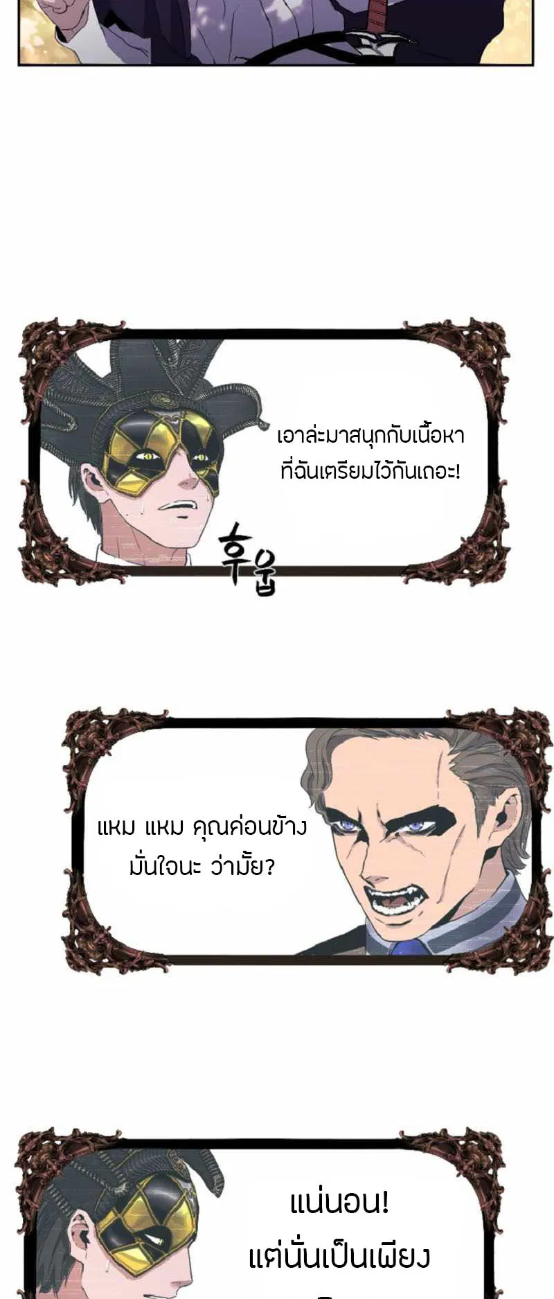 Overpowered Healer ตอนที่ 3 หน้า 42