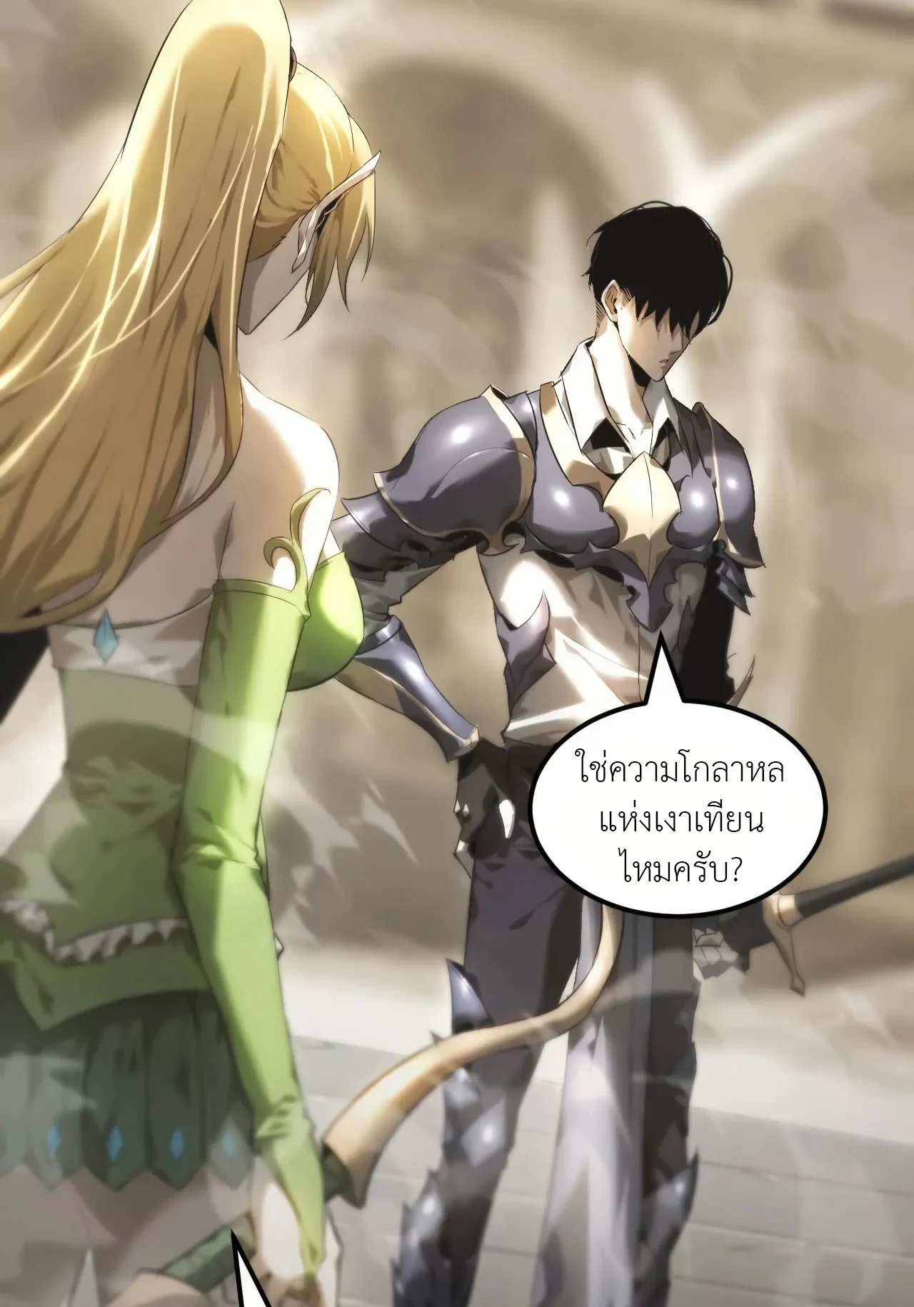 Unparalleled in the Online Gaming World ตอนที่ 2 หน้า 13
