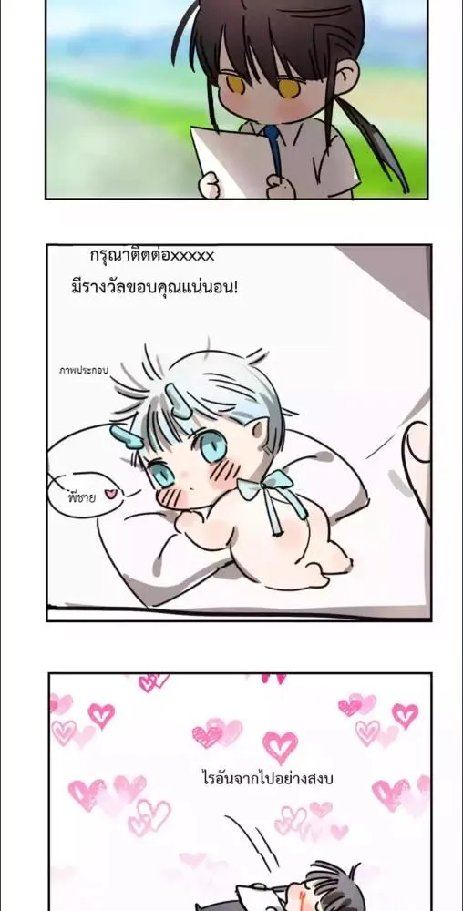 มังกรล่ารัก | Dragon in Distress ตอนที่ 3 หน้า 30
