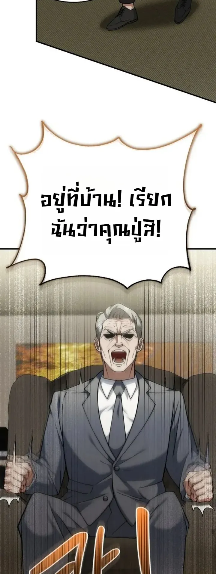Chairman who wants to live a life of leisure ตอนที่ 4 หน้า 17