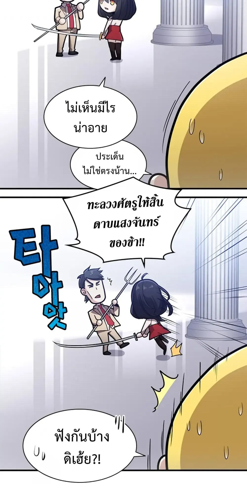 The Tutorial is Too Hard ตอนที่ 3 หน้า 38