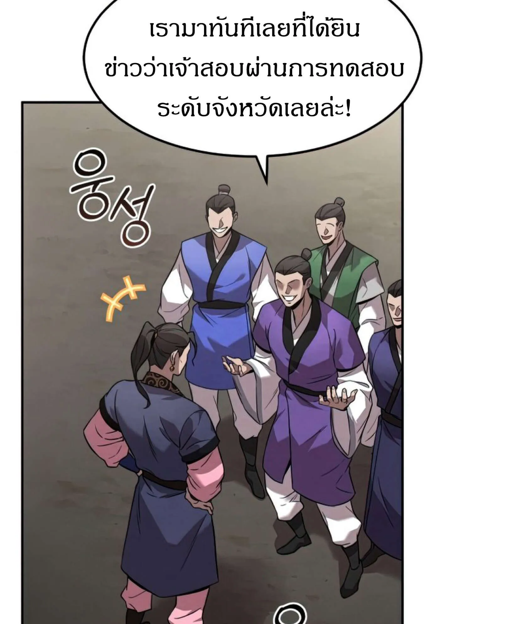 Reincarnated Escort Warrior ตอนที่ 10 หน้า 94