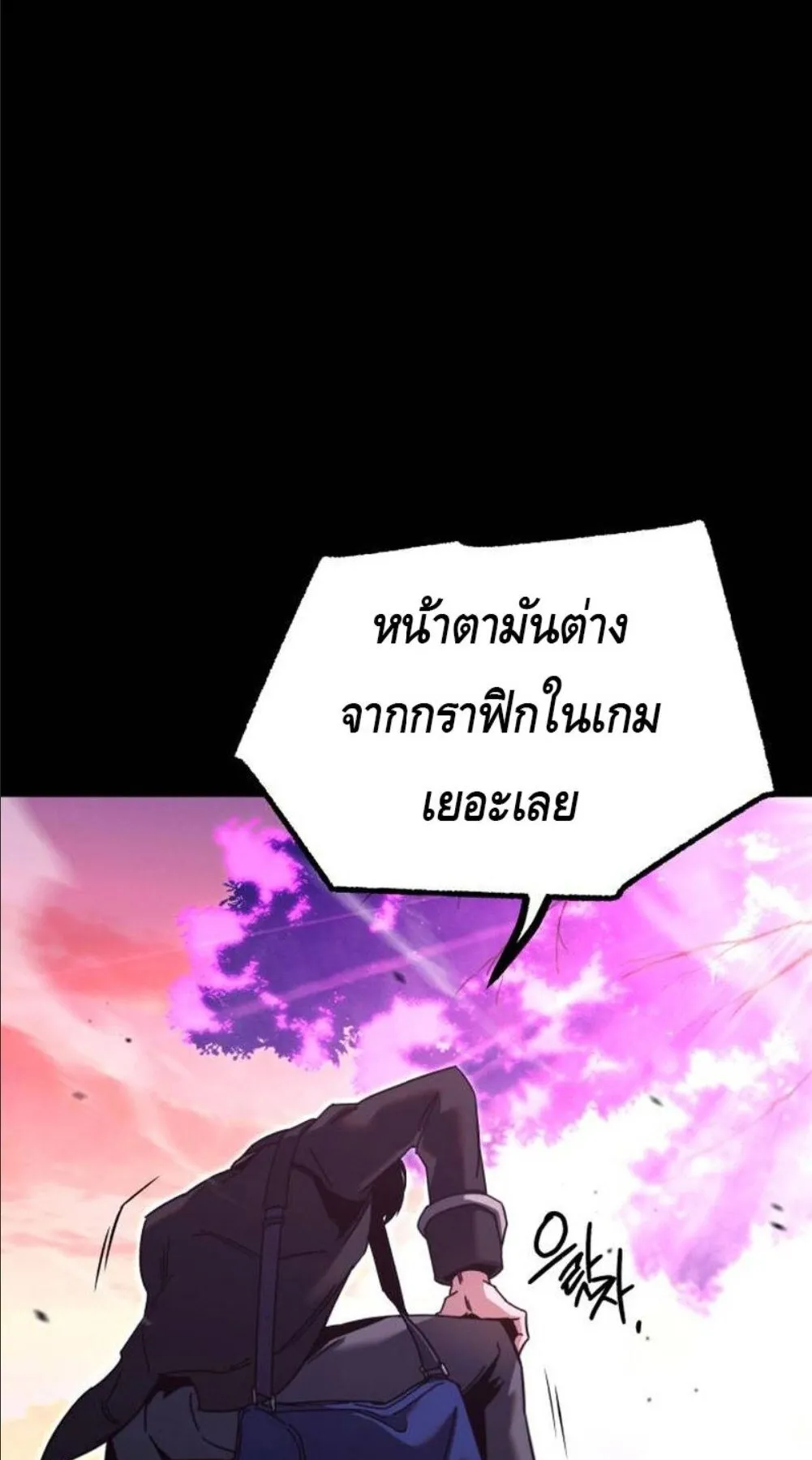 I Took Over The Academy With a Single Sashimi Knife ตอนที่ 42 หน้า 100