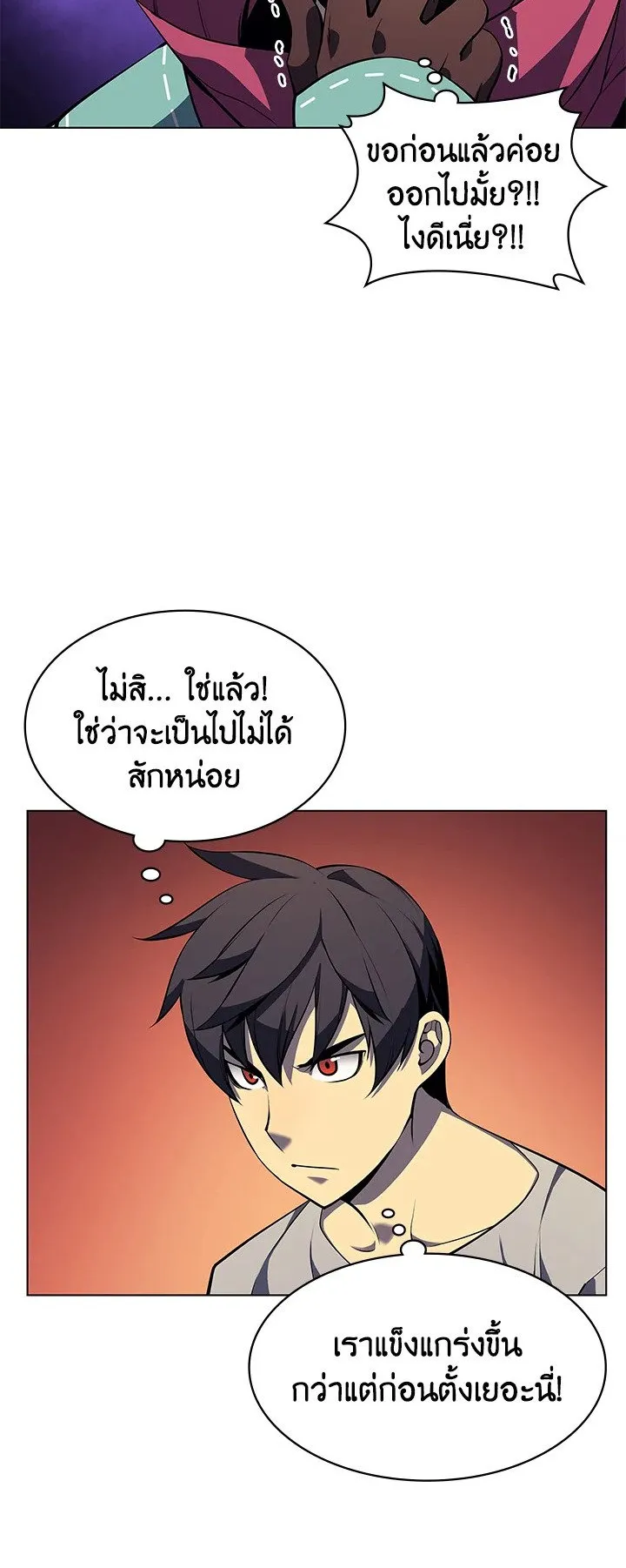 Overgeared ตอนที่ 36 หน้า 45