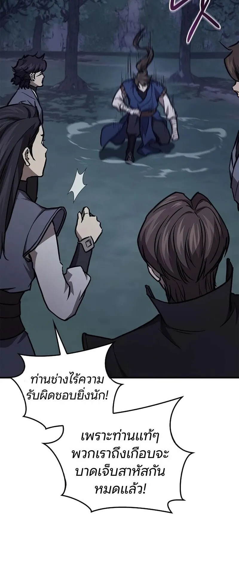 The Demonic Cult Instructor Returns ตอนที่ 45 หน้า 50