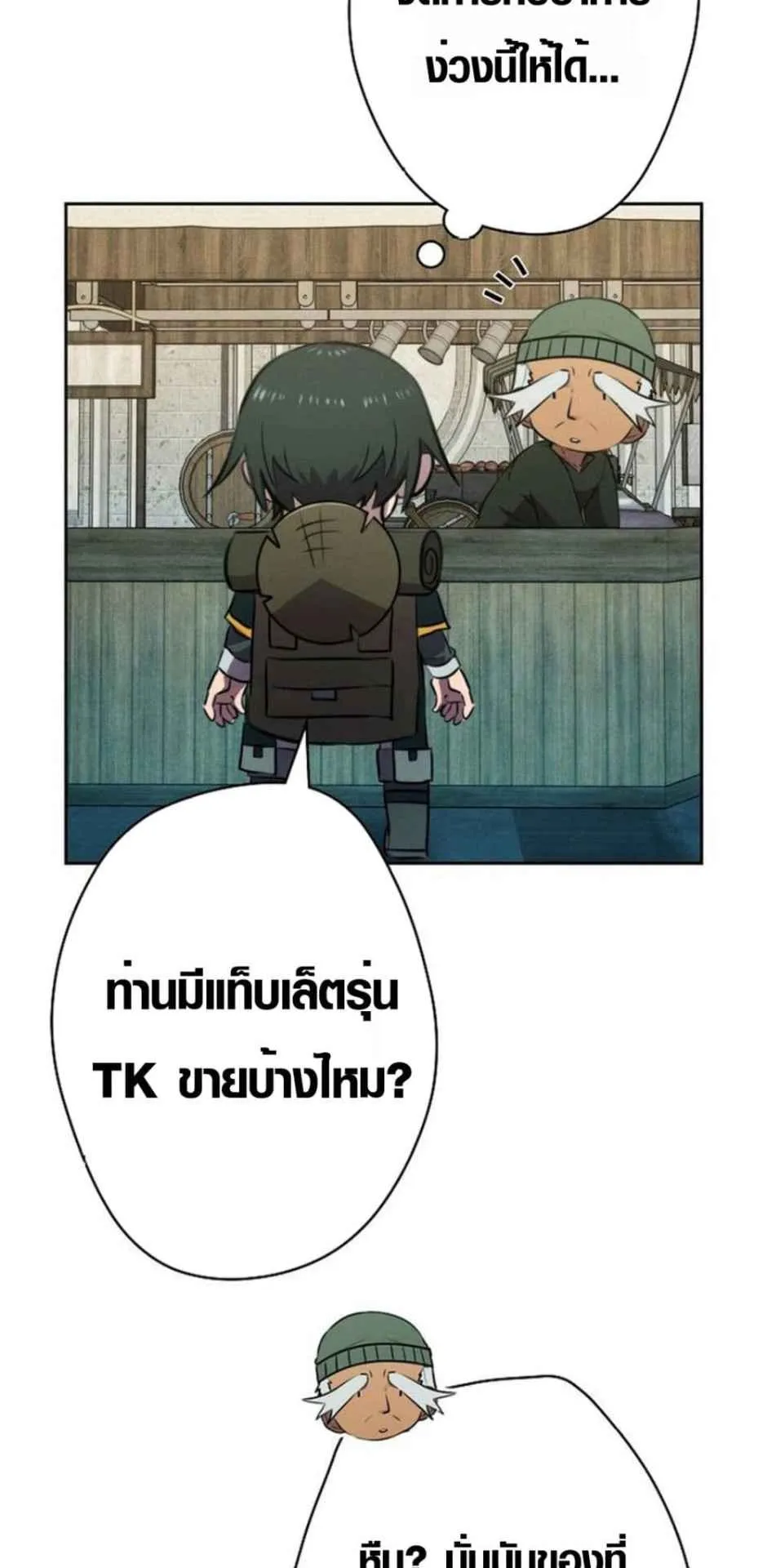 Ore wa Akutou de wa Arimasen ตอนที่ 4 หน้า 91