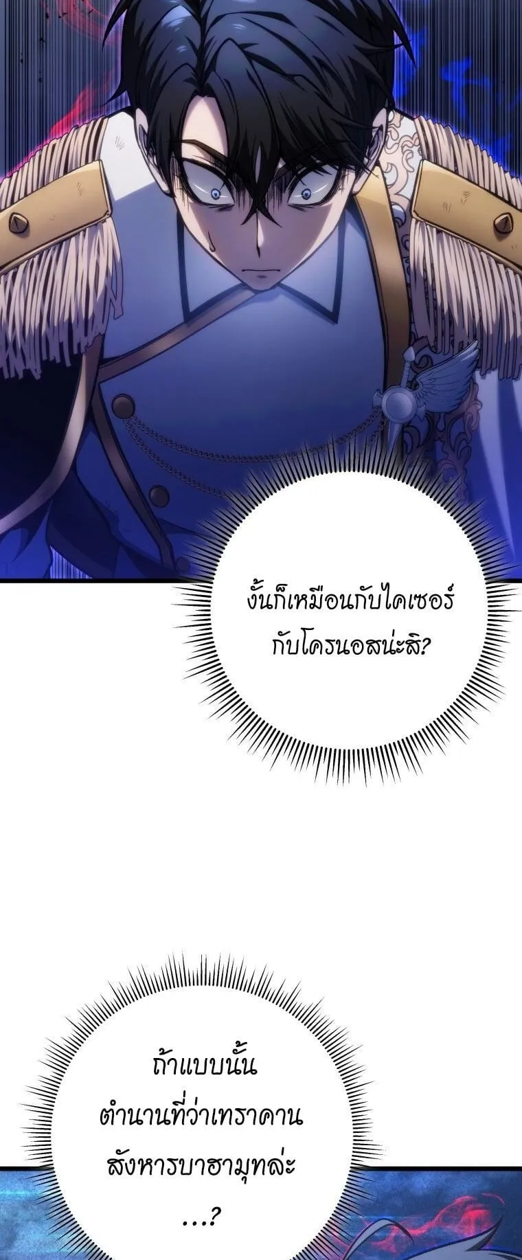 A Dragonslayer’s Peerless Regression ตอนที่ 43 หน้า 64