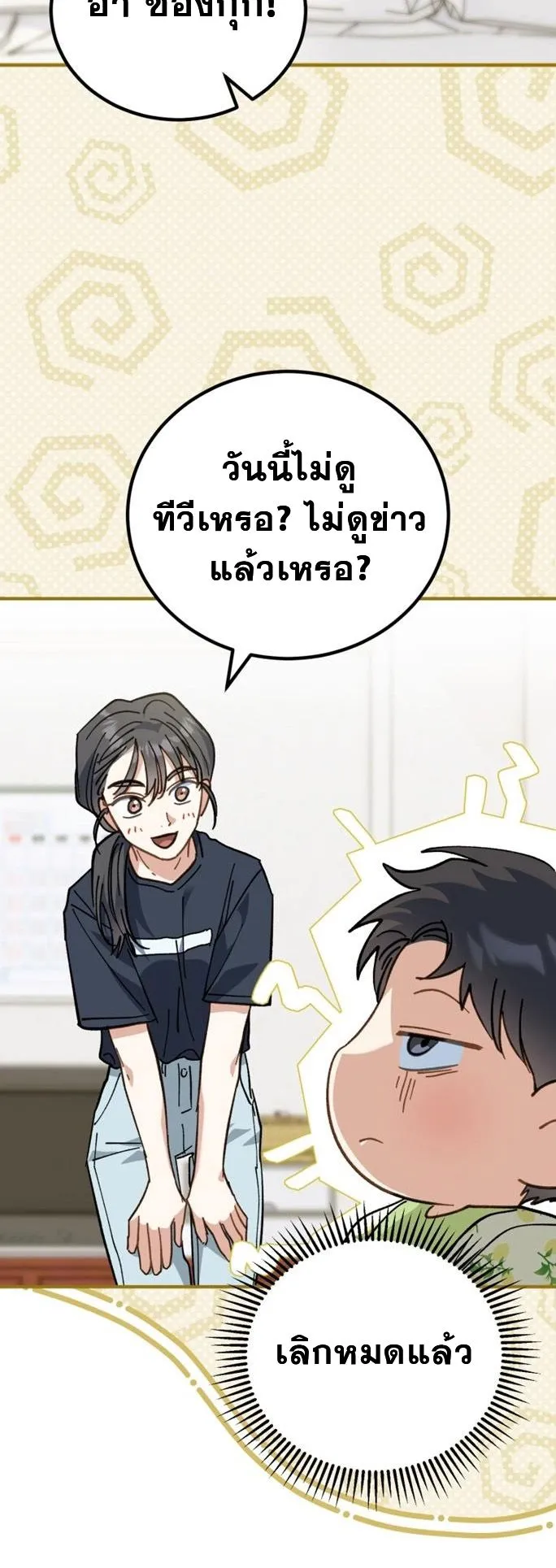I Will Raise This Family Up ตอนที่ 2 หน้า 59